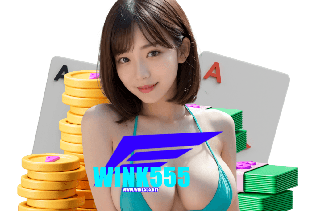 wink555 แจกเครดิตฟรี